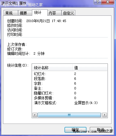 PowerPoint也可以速查文稿字數(shù)