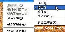 任務(wù)欄輸入法圖標不見了怎么辦？ 顯示輸入法圖標的方法