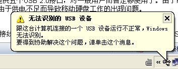 電腦usb無法識別提示無法識別的usb設(shè)備怎么辦？