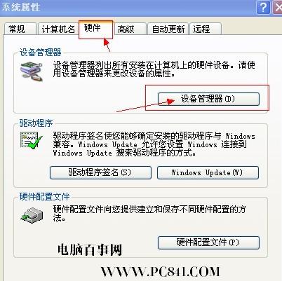 電腦沒有音頻設(shè)備怎么辦？ 沒有音頻設(shè)備的解決辦法