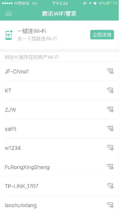 騰訊Wifi管家怎么連接Wifi？
