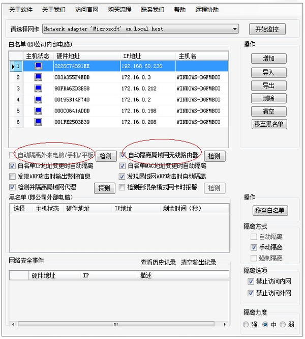 如何禁止外來(lái)設(shè)備訪問(wèn)企業(yè)內(nèi)網(wǎng)和外網(wǎng)？