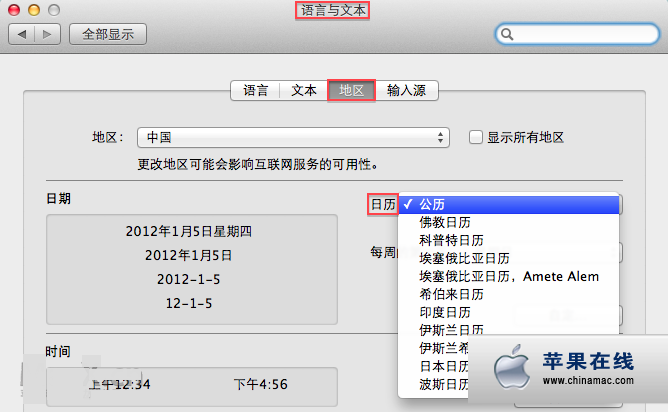 如何在Mac中使用佛教日歷，波斯日歷等