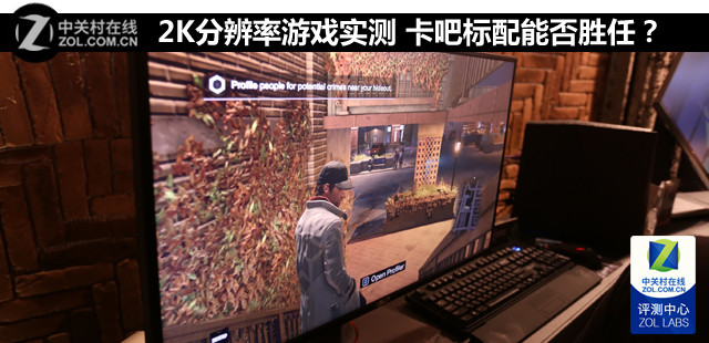 2K分辨率游戲?qū)崪y(cè) 卡吧標(biāo)配能否勝任？