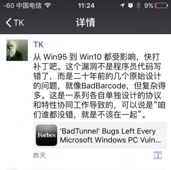全世界都中招！國(guó)人發(fā)現(xiàn)Windows史上最大漏洞