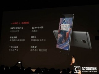 一加手機(jī)3和OPPOR9配置區(qū)別對比評測