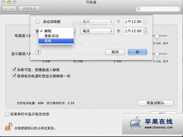 Mac 設(shè)置定時(shí)關(guān)機(jī)、重啟、睡眠