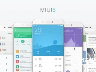 MIUI 8今日正式開(kāi)啟公測(cè)  MIUI 8公測(cè)版支持全機(jī)型