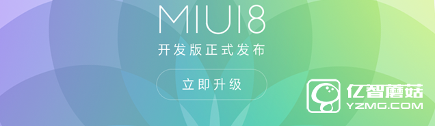 MIUI8開(kāi)發(fā)版升級(jí) 小編手把手教你卡刷MIUI8開(kāi)發(fā)版
