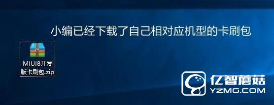 MIUI8開(kāi)發(fā)版升級(jí) 小編手把手教你卡刷MIUI8開(kāi)發(fā)版