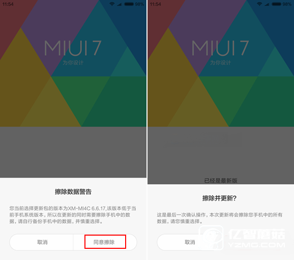 MIUI8開(kāi)發(fā)版升級(jí) 小編手把手教你卡刷MIUI8開(kāi)發(fā)版