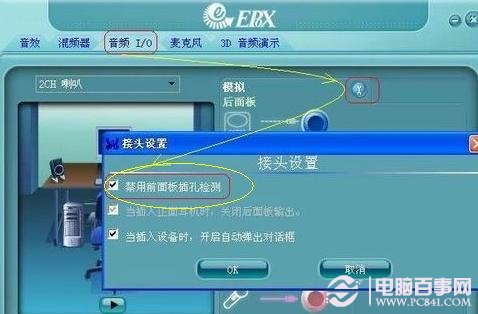 電腦前面耳機(jī)沒聲音