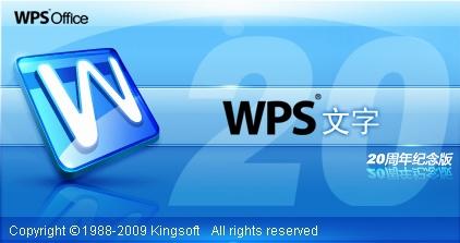 WPS 2009個(gè)人版三大新功能實(shí)戰(zhàn)評(píng)測