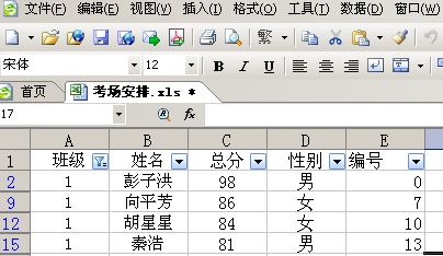 老師的好幫手 用wps表格來(lái)分班