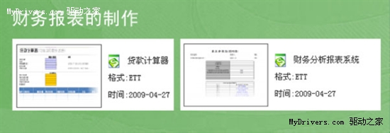 WPS模板助你成為職場(chǎng)杜拉拉