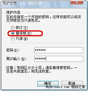 為WPS加上“保護(hù)鎖”