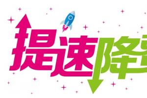 中國(guó)移動(dòng)：去年手機(jī)流量資費(fèi)同比下降43%