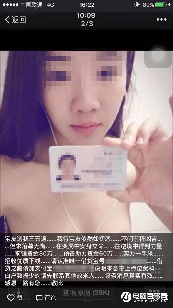 裸貸女孩親述經(jīng)歷：逾期費(fèi)嚇?biāo)廊? /></p>
<p><strong>裸持者：從負(fù)債2000元到負(fù)債60000元利息越滾越高</strong></p>
<p>兩年前，宋文從一個(gè)小縣城考入山東的某高?！，F(xiàn)年大二的她，一直都是爸媽眼中的乖乖女。</p>
<p>在一個(gè)四五線小城市里，宋文的家境還算殷實(shí)，爸媽都是本分的上班族。但是“四五線小城市和二線城市的消費(fèi)不能比”，很快，宋文就感到手頭拮據(jù)。</p>
<p>“我想跟家里分擔(dān)一下生活費(fèi)，在外面上學(xué)跟在家里的消費(fèi)差距太大了。”宋文解釋道，“那段時(shí)間不是很流行做微商嘛!”于是，宋文動(dòng)起了做微商的念頭。</p>
<p>想做生意總是需要本錢(qián)的。宋文手頭上只有3000塊錢(qián)，這遠(yuǎn)遠(yuǎn)不夠需要囤貨的成本。</p>
<p>當(dāng)時(shí)宋文了解到學(xué)校有學(xué)生貸款，但是“那個(gè)審核起來(lái)比較麻煩，而且當(dāng)時(shí)覺(jué)得借錢(qián)也不會(huì)借那么久，一旦把貨賣(mài)掉就可以把錢(qián)還上。”</p>
<p>一個(gè)偶然的機(jī)會(huì)，宋文在網(wǎng)上看到了可以放貸的中介。“大學(xué)生專業(yè)借條，無(wú)任何前期，2小時(shí)內(nèi)急速審核下款”的放貸宣傳仿佛讓宋文看到了救星。宋文一下子就從該平臺(tái)上借了2000塊。</p>
<p>讓宋文沒(méi)想到的是，她把這筆不小的錢(qián)轉(zhuǎn)給“上家”后，“她沒(méi)給我發(fā)貨把我黑了，去報(bào)警了也立案了，但是沒(méi)有用。”宋文想起來(lái)自己受騙仍然傷心不已。</p>
<p>但更大的騙局還在后面。很快，2000塊錢(qián)的貸款就要到期了。30%的周息壓力下，她要還2600塊。“到還款期的時(shí)候還不上2600，又去借了別人的錢(qián)還這個(gè)2600，下次還款就要還3900。”后來(lái)慢慢地，利息越滾越高，普通的大學(xué)生借條已經(jīng)負(fù)擔(dān)不起那么高的額度了。</p>
<p>沒(méi)有人再愿意借錢(qián)給她了。<strong>從今年四月底到現(xiàn)在，宋文從2000塊錢(qián)的負(fù)債已經(jīng)變成了60000，“因?yàn)槠脚_(tái)第十五天的時(shí)候就要收取20%的逾期管理費(fèi)，而且還會(huì)以每天1‰的利息增長(zhǎng)。”宋文幾近絕望。</strong></p>
<p>遠(yuǎn)在江蘇的陳果幾乎與宋文經(jīng)歷了同樣的遭遇。</p>
<p>陳果是一個(gè)大二的女生，在她的朋友圈里，她是一個(gè)戴著大大鏡框喜歡東野圭吾的女孩。</p>
<p>“這真的很像傳銷(xiāo)，中介把你帶進(jìn)去讓你借錢(qián)。有時(shí)候你實(shí)在沒(méi)辦法撐不住了，要跟家里人說(shuō)，他們就會(huì)勸你，你自己借的錢(qián)為什么要跟家里人說(shuō)呢?”陳果回憶起那時(shí)候的情景，依然止不住激動(dòng)。</p>
<p>“然后這個(gè)時(shí)候就會(huì)給你出主意讓你拍裸照。他們說(shuō)這個(gè)很安全的，審核的都是女生，只要你拍個(gè)照片過(guò)去，就能夠借到四五千。當(dāng)時(shí)真的是不想跟家里人說(shuō)，也不知道怎么辦。被逼得急了，就想著借就借吧。”陳果很無(wú)奈。</p>
<p>“拍了‘裸持’之后，他們就會(huì)借給你錢(qián)，但還是一樣高的利息。”很快，陳果開(kāi)淘寶店賺的錢(qián)都不夠還利息的錢(qián)。</p>
<p>剛開(kāi)始的時(shí)候，她沒(méi)有讓人可以訴說(shuō)，就不停地借錢(qián)、還錢(qián)，“真不止一次想過(guò)自殺。”</p>
<p><strong>“那次我在上課，沒(méi)有接到電話，他們就直接打電話給我爸媽。剛開(kāi)始我爸媽還以為是騙子，但他們不停地騷擾我家人，我爸媽就開(kāi)始過(guò)問(wèn)我。”紙包不住火了，陳果也就向家人坦白了</strong>。</p>
<p><strong>而此時(shí)，她已經(jīng)負(fù)債將近30萬(wàn)。</strong></p>
<p style=