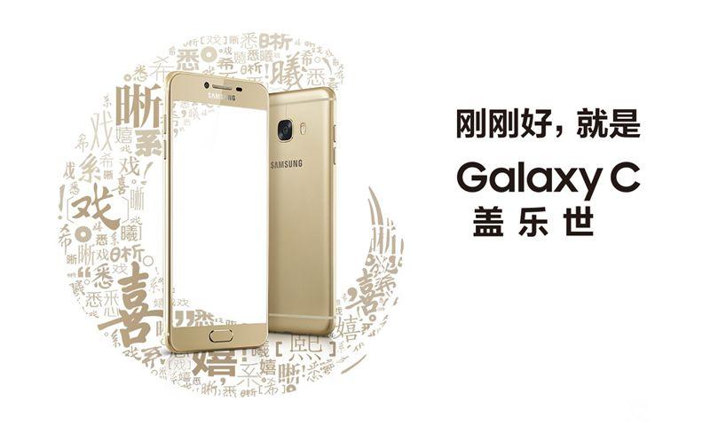 2199元真誠中國特供！三星Galaxy C5深度評測