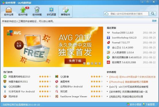 AVG攜手QQ電腦管家，捍衛(wèi)互聯(lián)網(wǎng)安全更進(jìn)一步