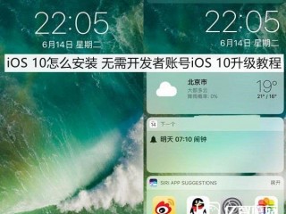 iOS 10怎么安裝  無需開發(fā)者賬號iOS 10 Beta1升級全攻略