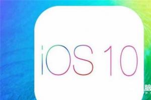 iOS10 beta2什么時候發(fā)布 iOS10 beta2功能預測