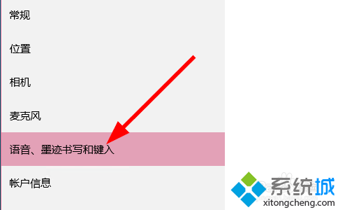 隱私菜單中選擇“語(yǔ)音，墨跡書寫和鍵入”