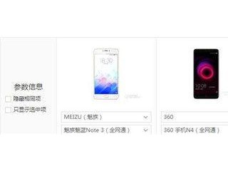 360手機N4/魅藍Note3/樂2對比評測：誰更勝一籌？