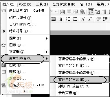 Powerpoint  2003文檔添加音樂(lè)