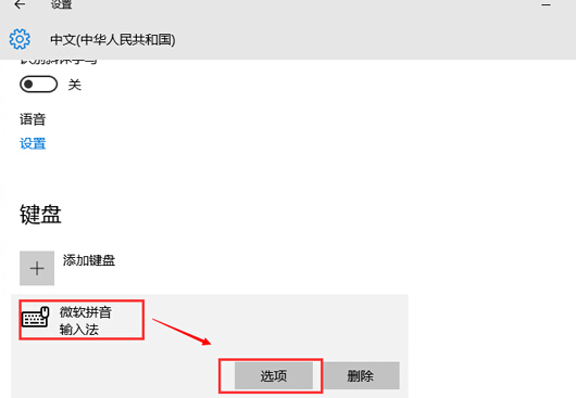 如何在win10系統(tǒng)中實現(xiàn)用Ctrl鍵來切換中英文輸入法？