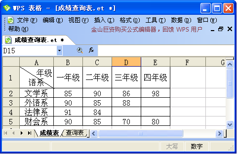 WPS表格中自適應成績查詢系統(tǒng)