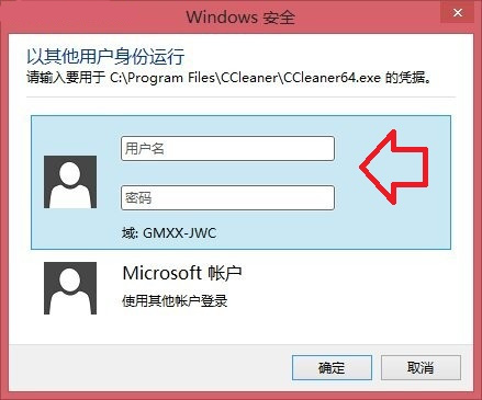 Win8.1快速切換不同賬戶(hù)小技巧