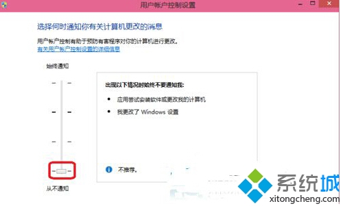 把其中的滑塊移到最下面，“從不通知”，然后確定