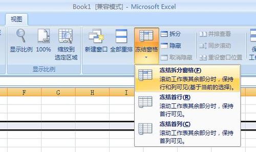 Excel 2007快速凍結(jié)，方便內(nèi)容查看
