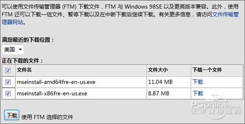 Win7專(zhuān)用免費(fèi)殺毒軟件 MSE 4.0搶先評(píng)測(cè)