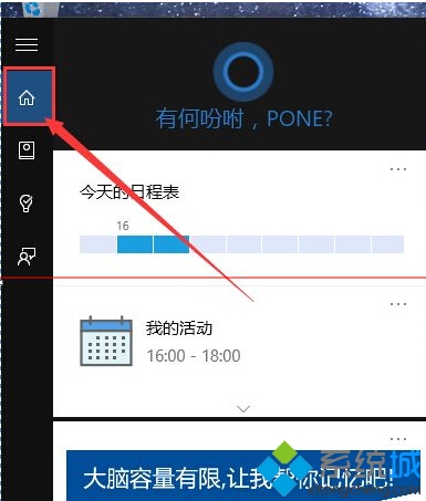 如何讓windows10中的微軟小娜只聽(tīng)你的話