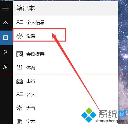 讓windows10中的微軟小娜只聽(tīng)你的話步驟3