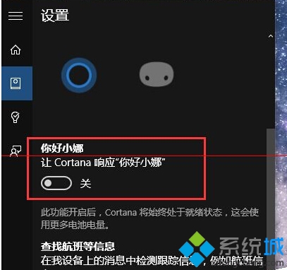 讓windows10中的微軟小娜只聽(tīng)你的話步驟4
