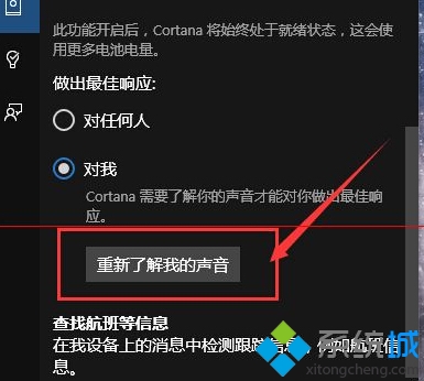 讓windows10中的微軟小娜只聽(tīng)你的話步驟5