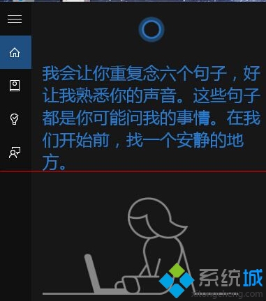 讓windows10中的微軟小娜只聽(tīng)你的話步驟6