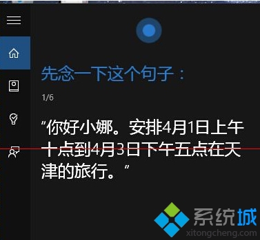 讓windows10中的微軟小娜只聽(tīng)你的話步驟7