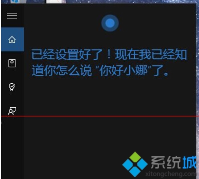 讓windows10中的微軟小娜只聽(tīng)你的話步驟8