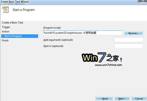Windows 7實(shí)現(xiàn)開機(jī)自動(dòng)連接寬帶