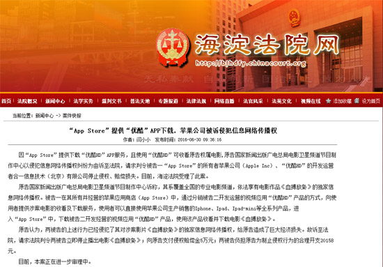 蘋(píng)果公司糾紛不斷 廣電總局告App Store侵權(quán)索賠5萬(wàn)
