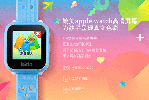 樂視兒童手表發(fā)布 送給孩子的禮物智能手表怎樣？