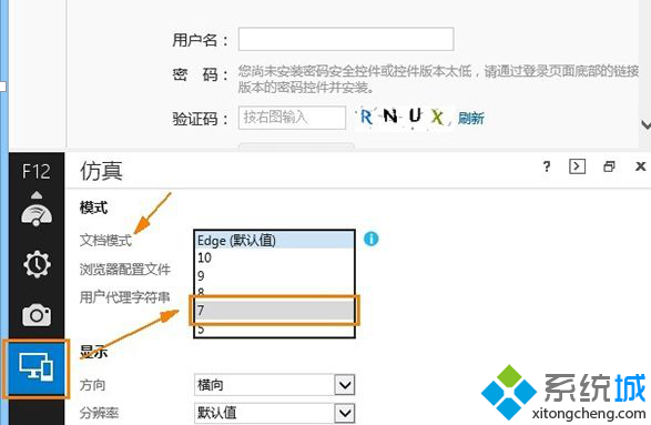 Win8.1系統(tǒng)下IE11無(wú)法輸入網(wǎng)銀密碼