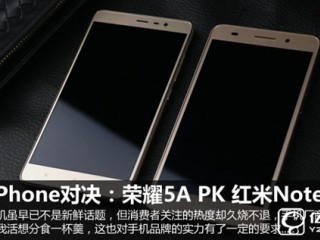 榮耀暢玩5A和紅米Note 3對比 哪個(gè)更值得買？