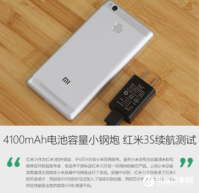 紅米3S續(xù)航怎么樣 紅米3S續(xù)航測(cè)試評(píng)測(cè)