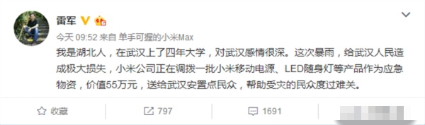 武漢暴雨洪澇受災嚴重 雷軍調(diào)撥55萬物資救援