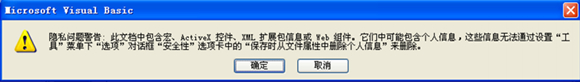 Excel文件彈出隱私問(wèn)題警告的解決方法 三聯(lián)教程